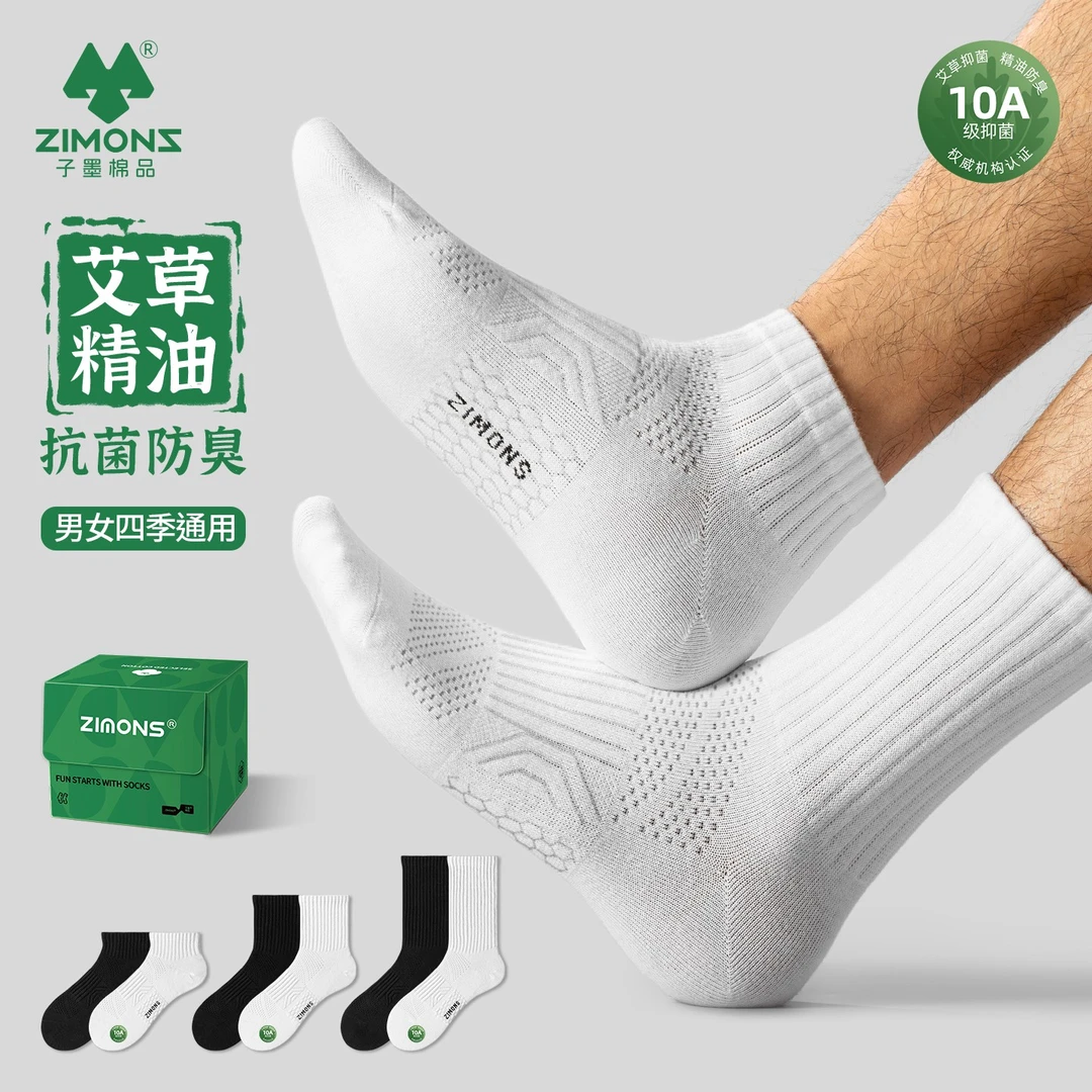 子墨棉品短袜防臭10A抑菌艾草精油毛巾底袜子吸汗秋冬男女款礼盒