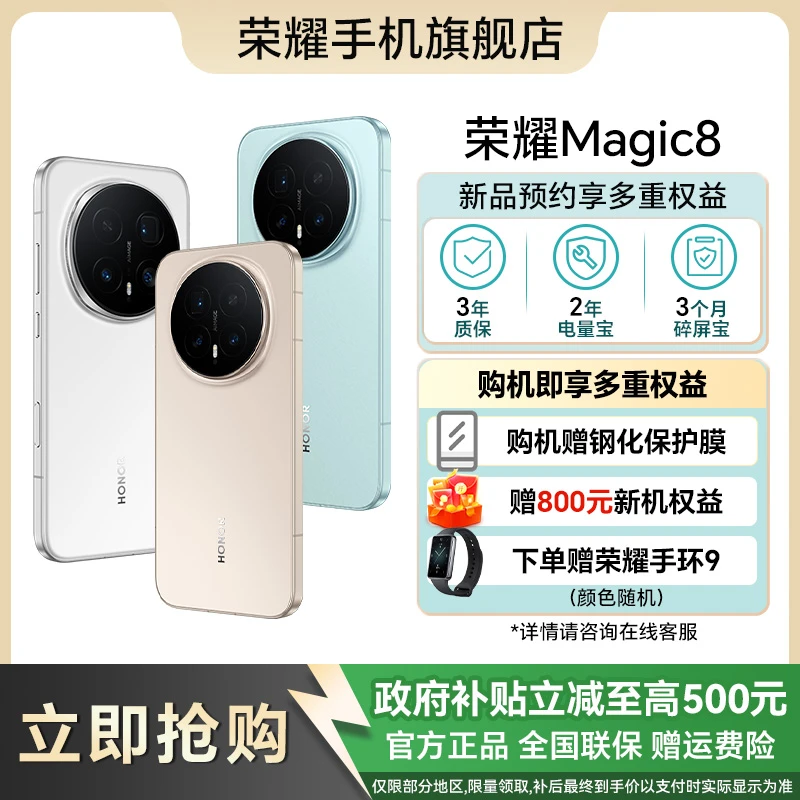 【地补10%】荣耀Magic8 AI智能 青海湖电池 护眼5G 谢霆锋同款