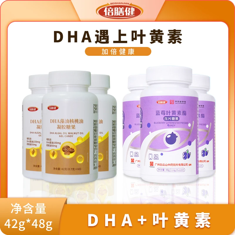 【成长更清晰】3瓶DHA藻油核桃油+3瓶叶黄素组合装儿童宝宝w