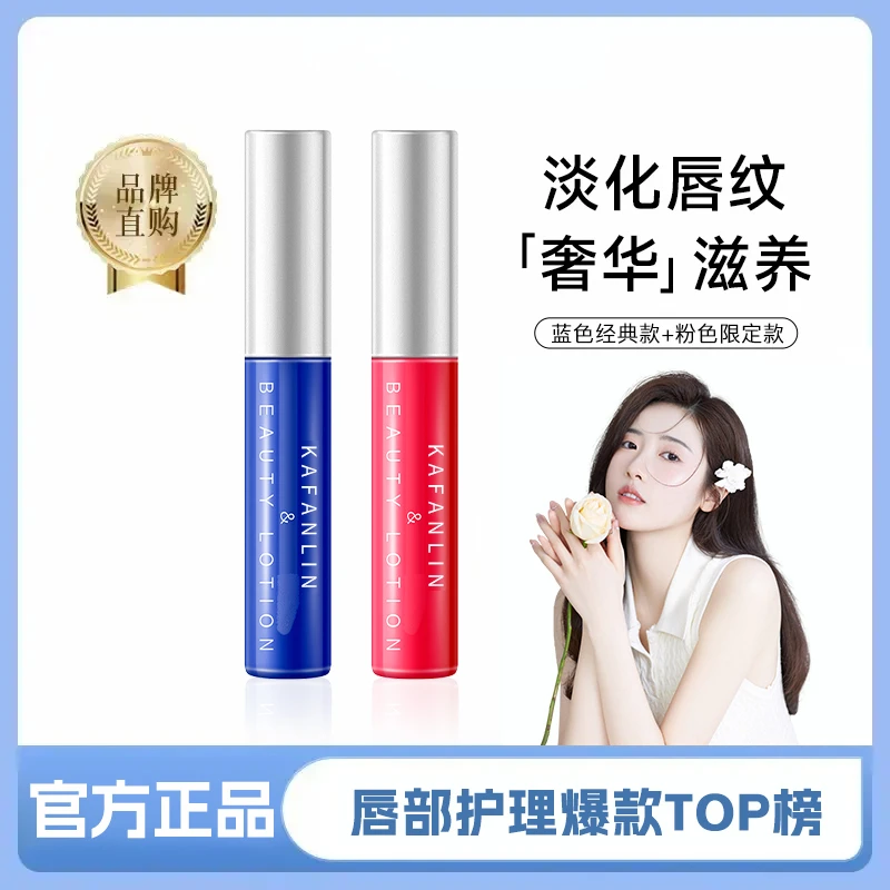 【粉丝专属】唇部精华保湿滋润淡化唇纹唇色丰盈防干裂润唇部精华液