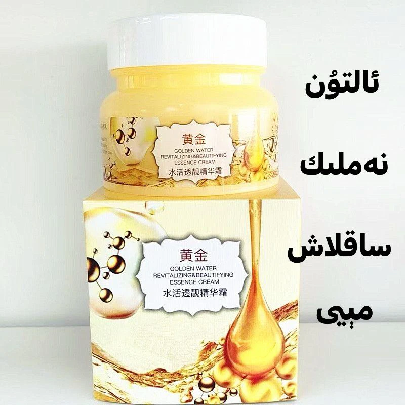 优妆黄金水保湿保湿霜修护精华活性补水透亮altun namlik may