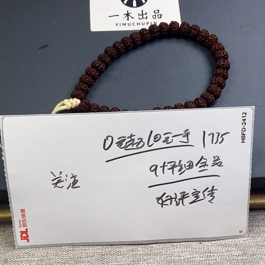金刚菩提手串细纹