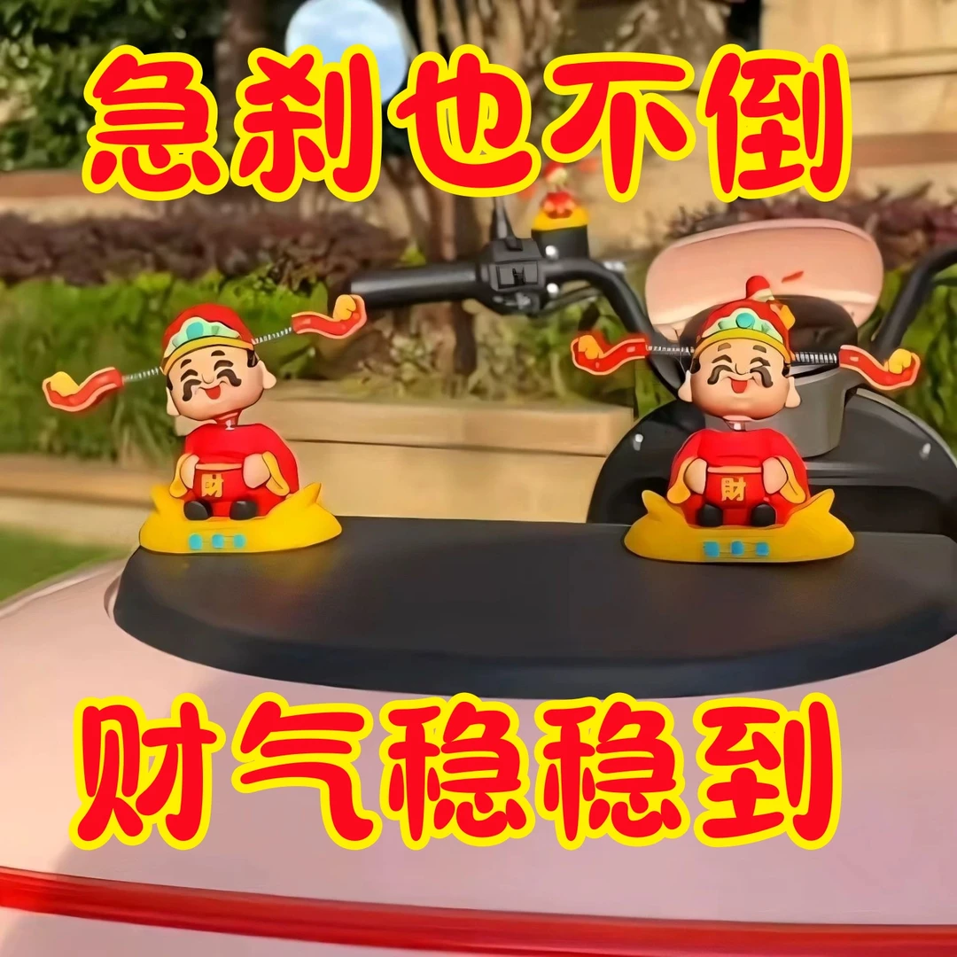 家居饰品可爱会摇头财神摆件创意摆件客厅摆件车内饰品电动车装饰