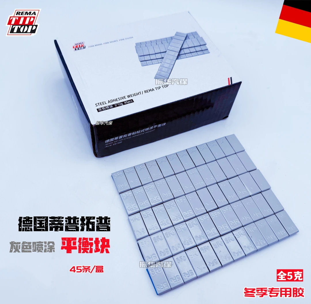德国蒂普拓普粘块 灰色喷涂平衡块全5克防锈款2.7公斤/盒圆弧美观