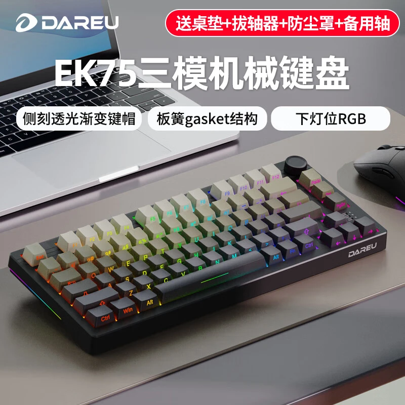 达尔优EK75客制化机械键盘三模无线蓝牙电竞游戏gasket结构热插拔
