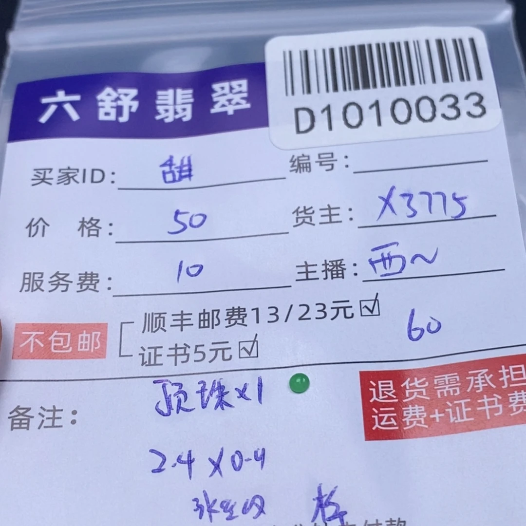 甜***！翡翠未镶嵌颈饰D1010033