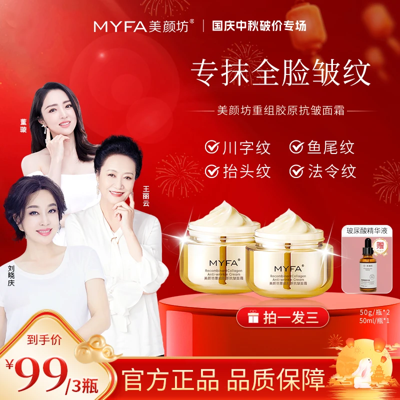 【拍一发三 2瓶面霜+1瓶精华】院线美颜坊重组胶原抗皱面霜紧致