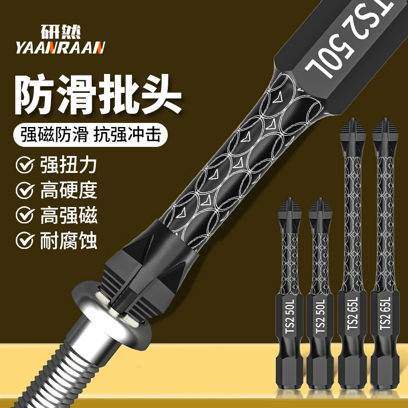 新款花纹强磁防滑十字批头耐冲击加硬电动螺丝刀扭矩手电钻起子头