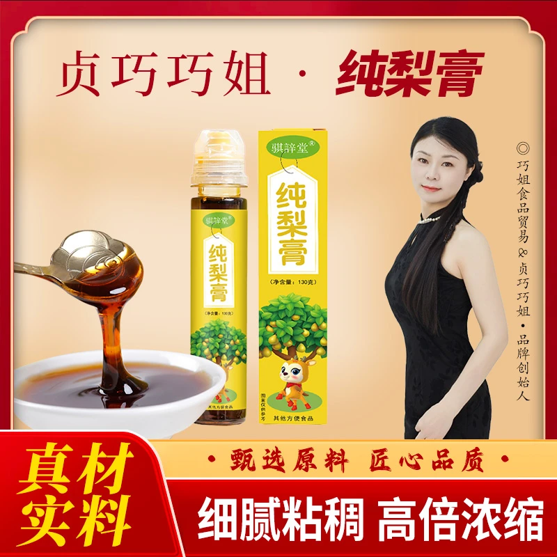 巧姐古法熬制砀山梨纯梨膏清香酸甜食养两用