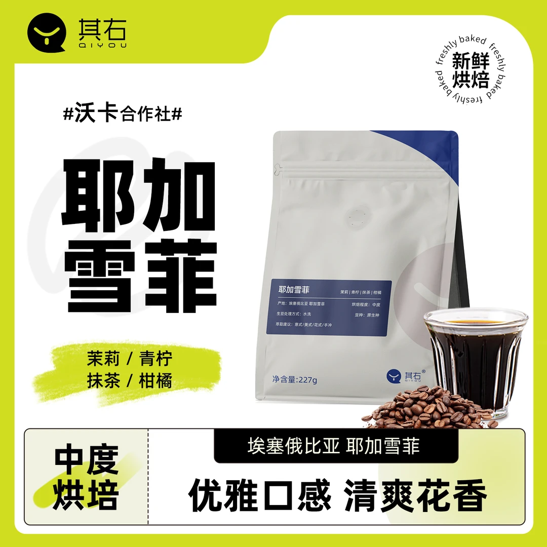 双十二其右耶加雪菲埃塞俄比亚中烘水洗美式黑咖奶咖咖啡粉咖啡豆