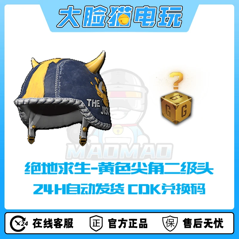 Steam绝地求生PUBG黄色尖角二级头幸运GB宝箱cdk手臂兑换码
