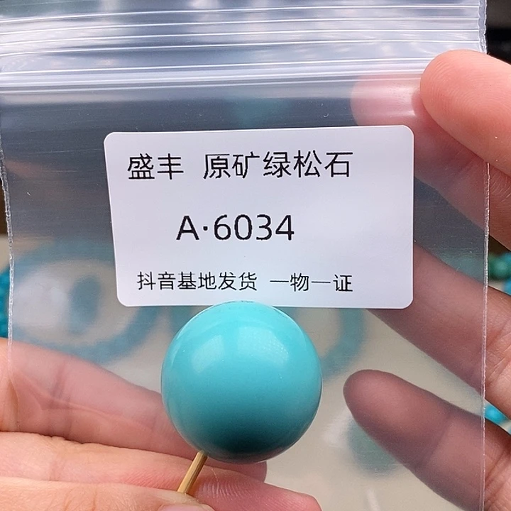 绿松石未镶嵌珠宝奇石25➕