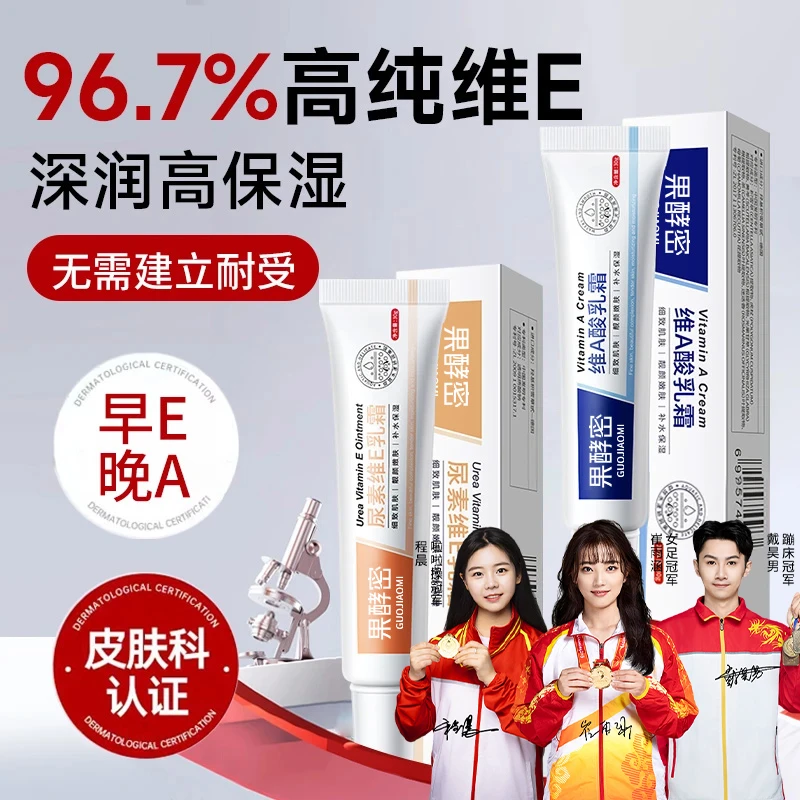 【冠军推荐】维A乳酸软膏尿素维E乳霜改善腋下黑头膝盖暗沉粗糙