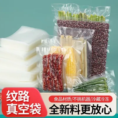 【漏气包赔】抽真空包装袋子自封家用食品级保鲜袋塑料包装真空封