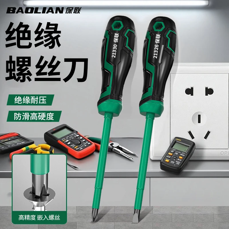 保联专用绝缘螺丝刀防触电电工维修高硬度强磁十字一字绝缘起子批