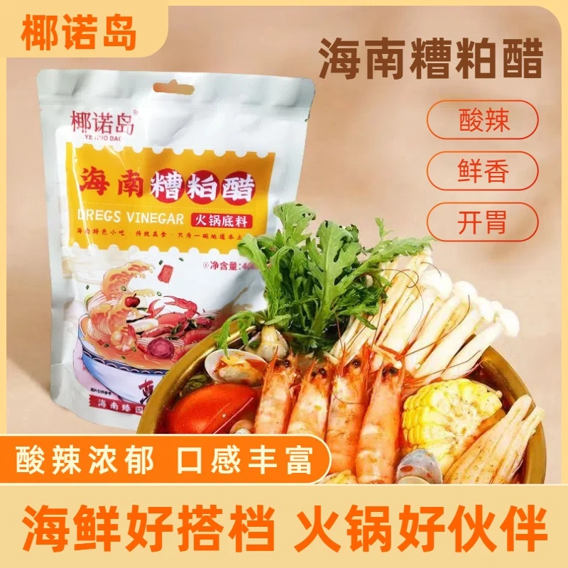 海南糟粕醋火锅底料酸辣鲜香汤底正宗老味道煮海鲜小米辣椰诺岛