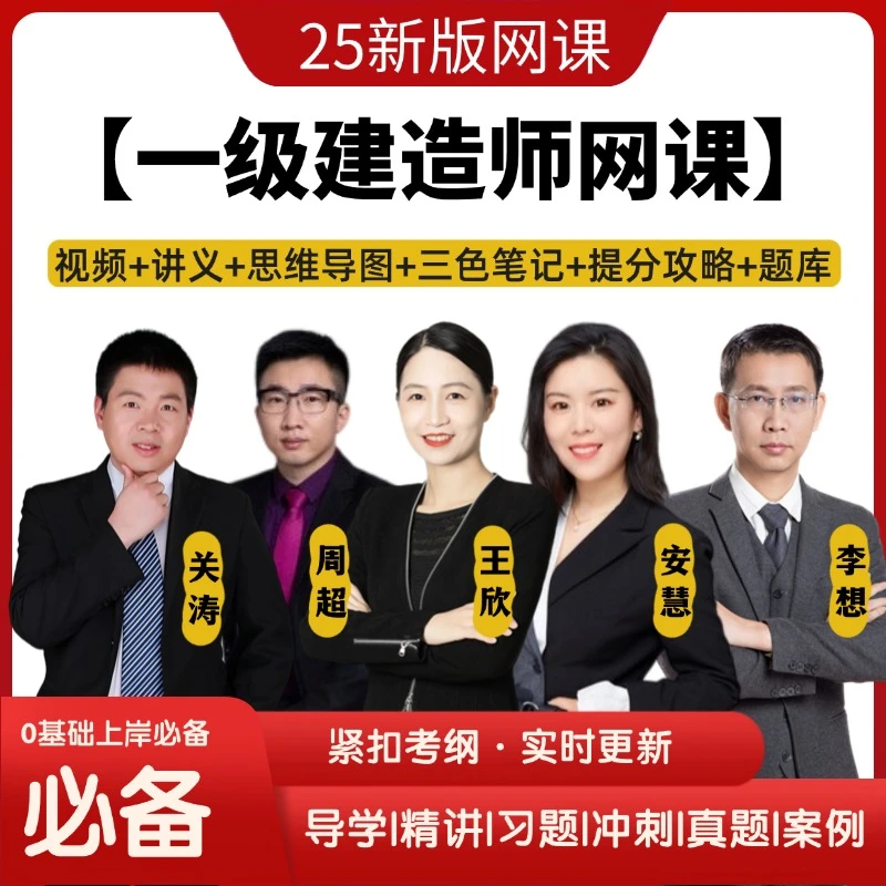 2025一建教材精讲班网课一级建造师备考资料水利市政建筑学习视频