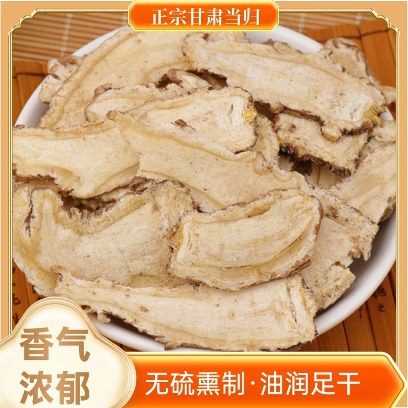 精选甘肃当归优质不熏硫可煲汤泡水滋补养生