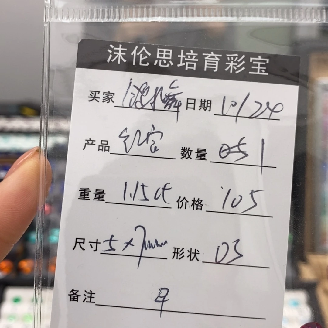 会***水合成（培育）红宝石裸石