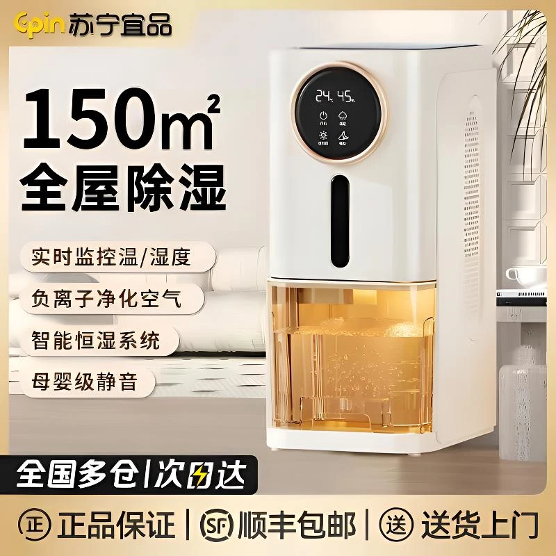 苏宁宜品除湿器家用大容量抽湿机室内小型地下除潮静音除湿神器