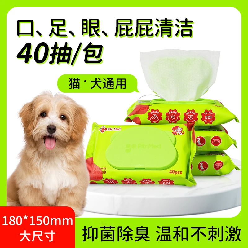 柔如梦猫狗通用不粘腻不含酒精抑菌除臭温和不刺激宠物清洁湿巾