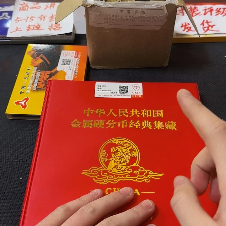 中国人民银行125红册子封装评级