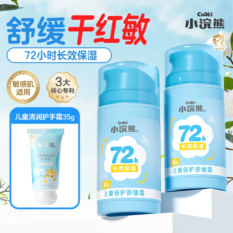 小浣熊儿童倍护舒缓霜高保湿宝宝秋冬换季舒缓干痒长效面霜