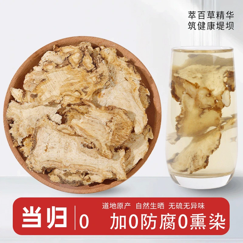 甘肃岷县当归片正品全当归头片大片粉泡水党归中药材官方旗舰店