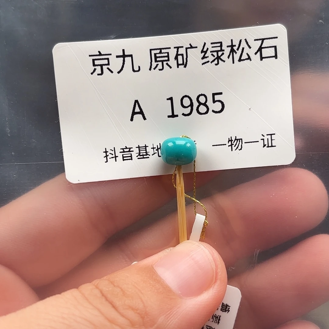 绿松石未镶嵌绿松石8.0✖️6.0