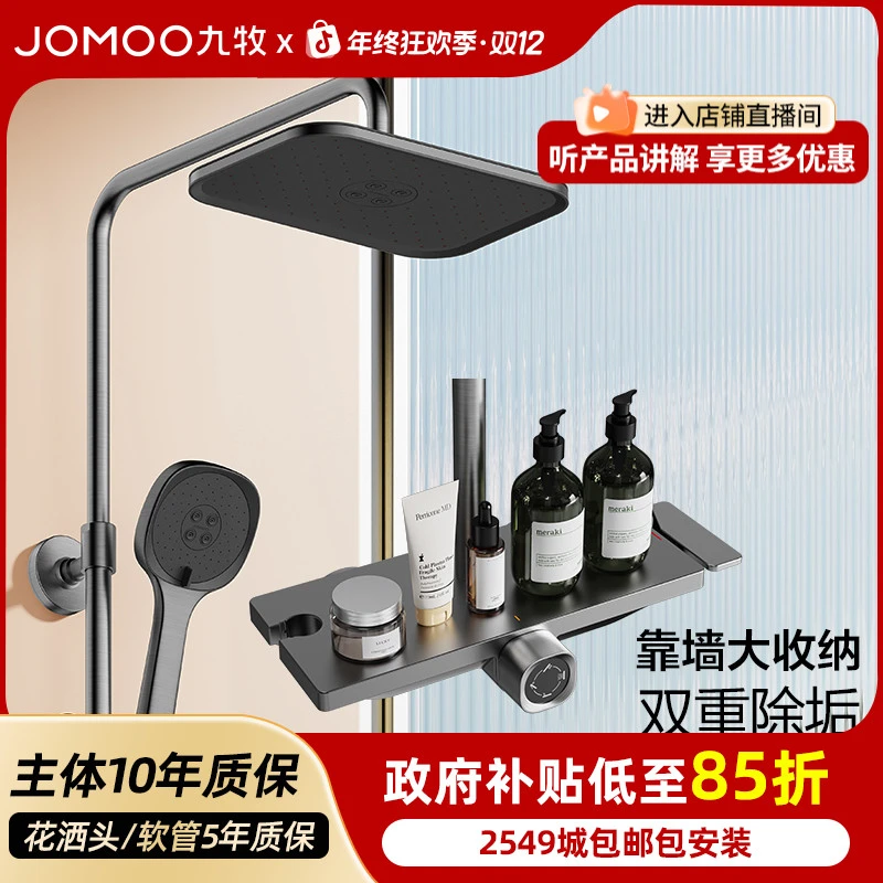 JOMOO/九牧【国补专享】36667-917/HBS-1智能淋浴器卫浴洁具枪灰
