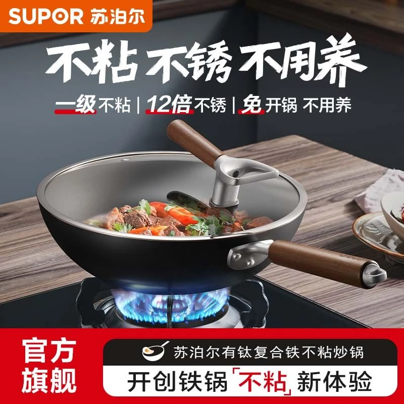 【商超同款】苏泊尔炒锅有钛铁不粘无涂层复合铁锅一级不粘磁炉燃气
