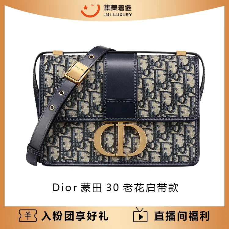 99新 DIOR/迪奥 Dior蒙田30老花肩带款时尚包/公价31500/AM4783