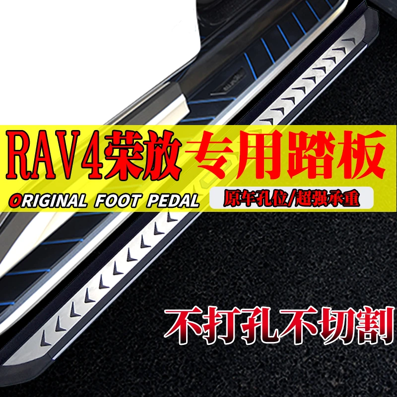 2025款丰田RAV4荣放专用免拆脚踏板rav4荣放plus踏板原孔安装原装