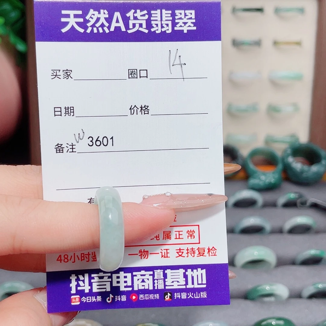 未镶嵌戒指翡翠W3601