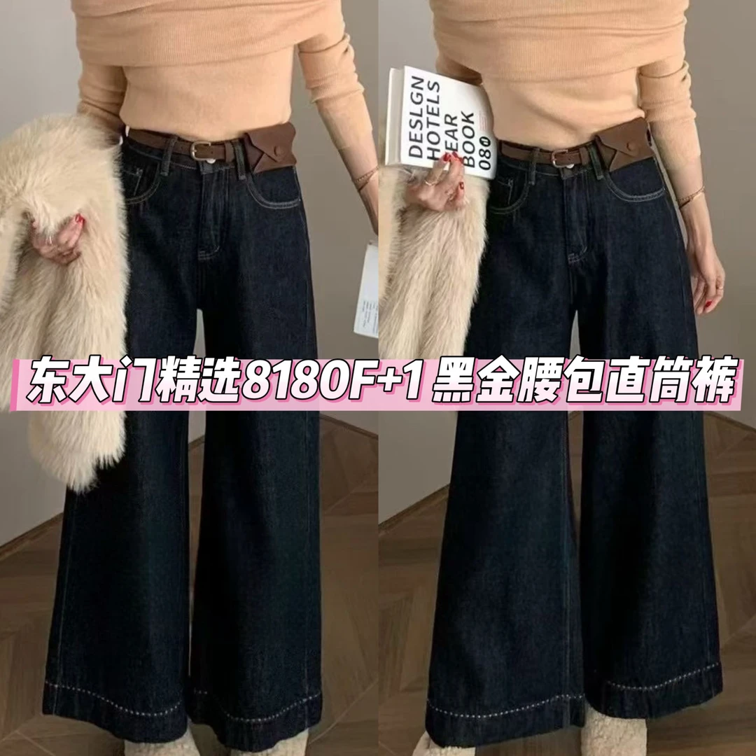 东大门精选8180F+1高腰黑金带腰包冬季加绒保暖显瘦直筒牛仔裤