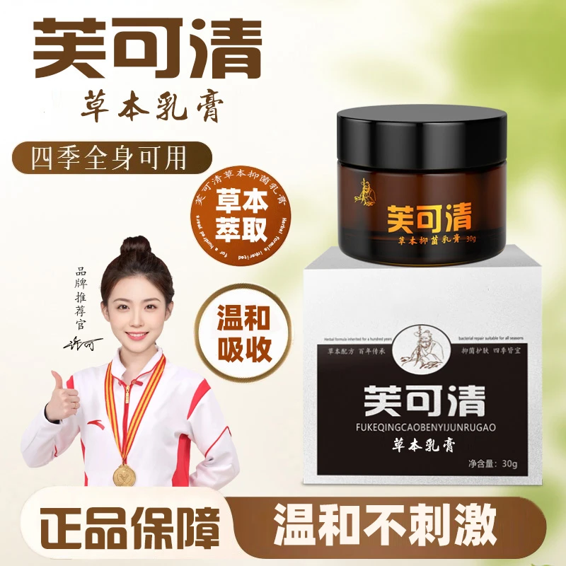 芙可清草本乳膏草本萃取快速止痒抑菌温和护肤30g/盒