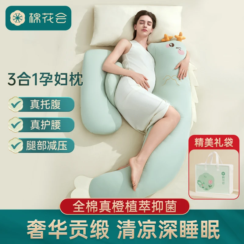 棉花会孕妇侧睡枕侧卧枕侧睡托腹护腰枕孕妇腰枕怀孕侧卧托腹龙枕