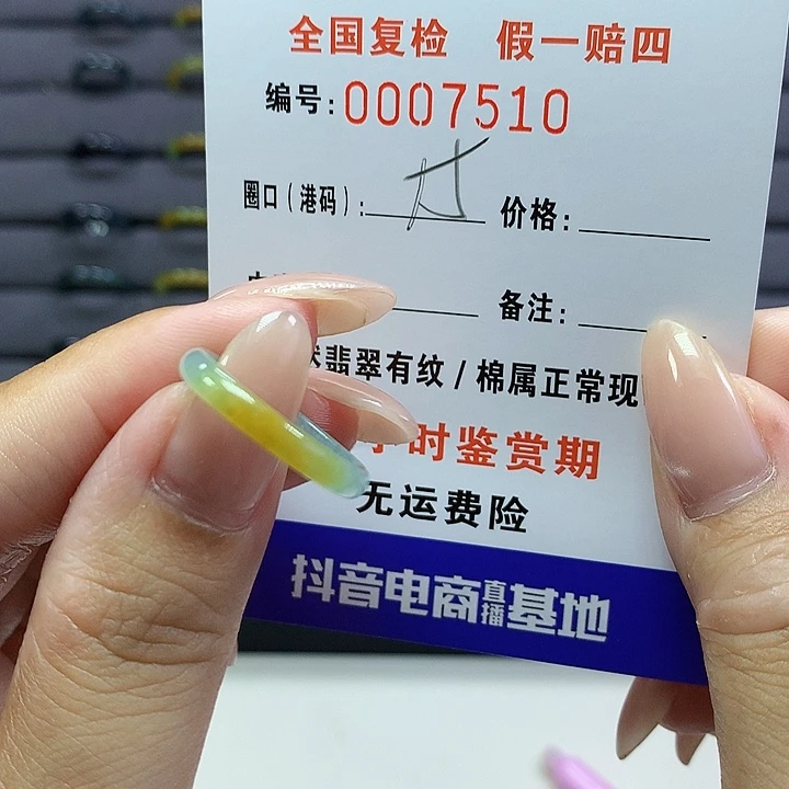 翡翠戒指未镶嵌0000007510