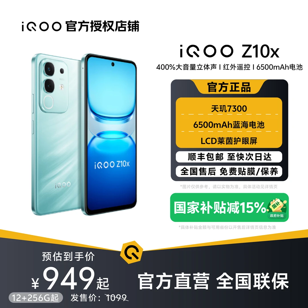 【双十一特惠】iQOO Z10x旗舰手机学生游戏外卖大电池备用机老年机