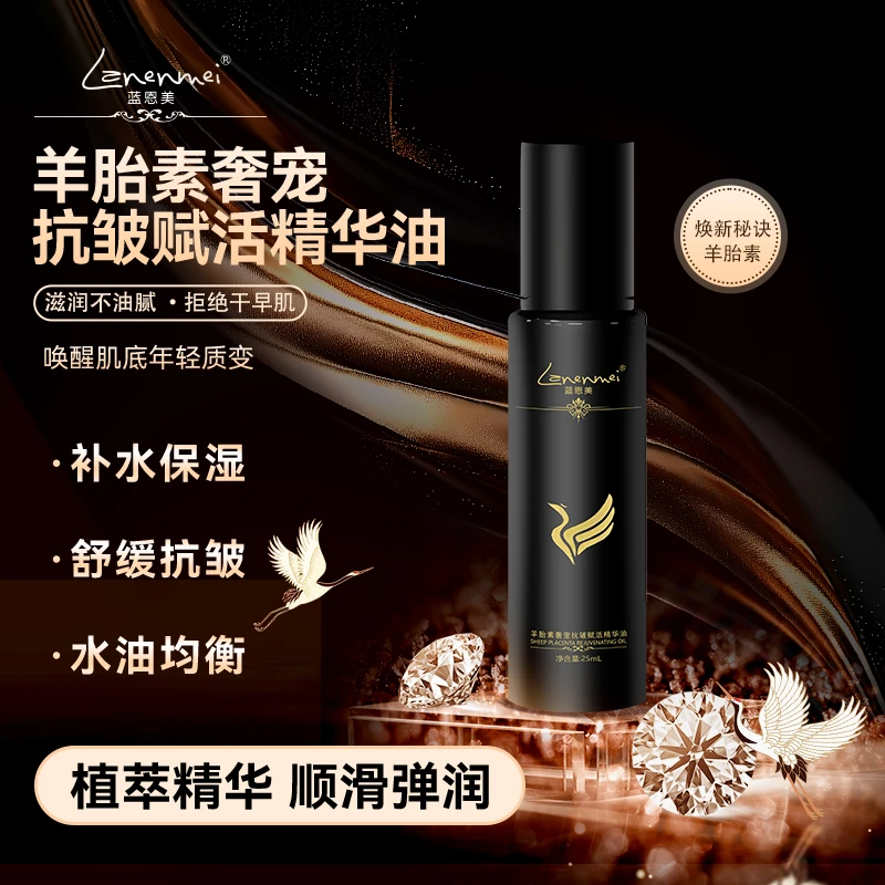 Lanenmei蓝恩美羊胎素奢宠抗皱赋活精华油tz-rc