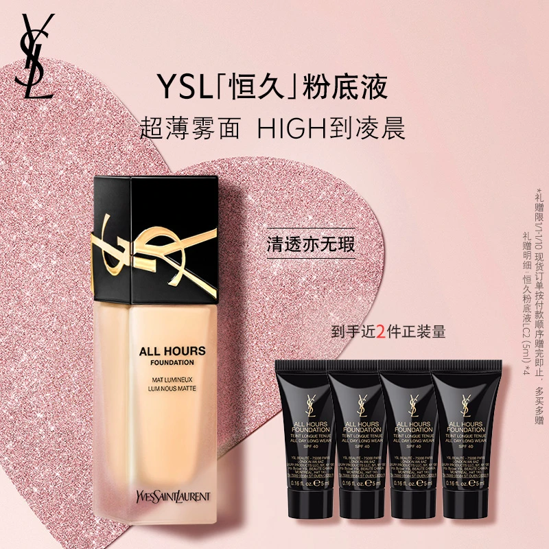 YSL圣罗兰恒久粉底液LC2 持妆遮瑕 防晒 生日礼物 正品 流光风商品图