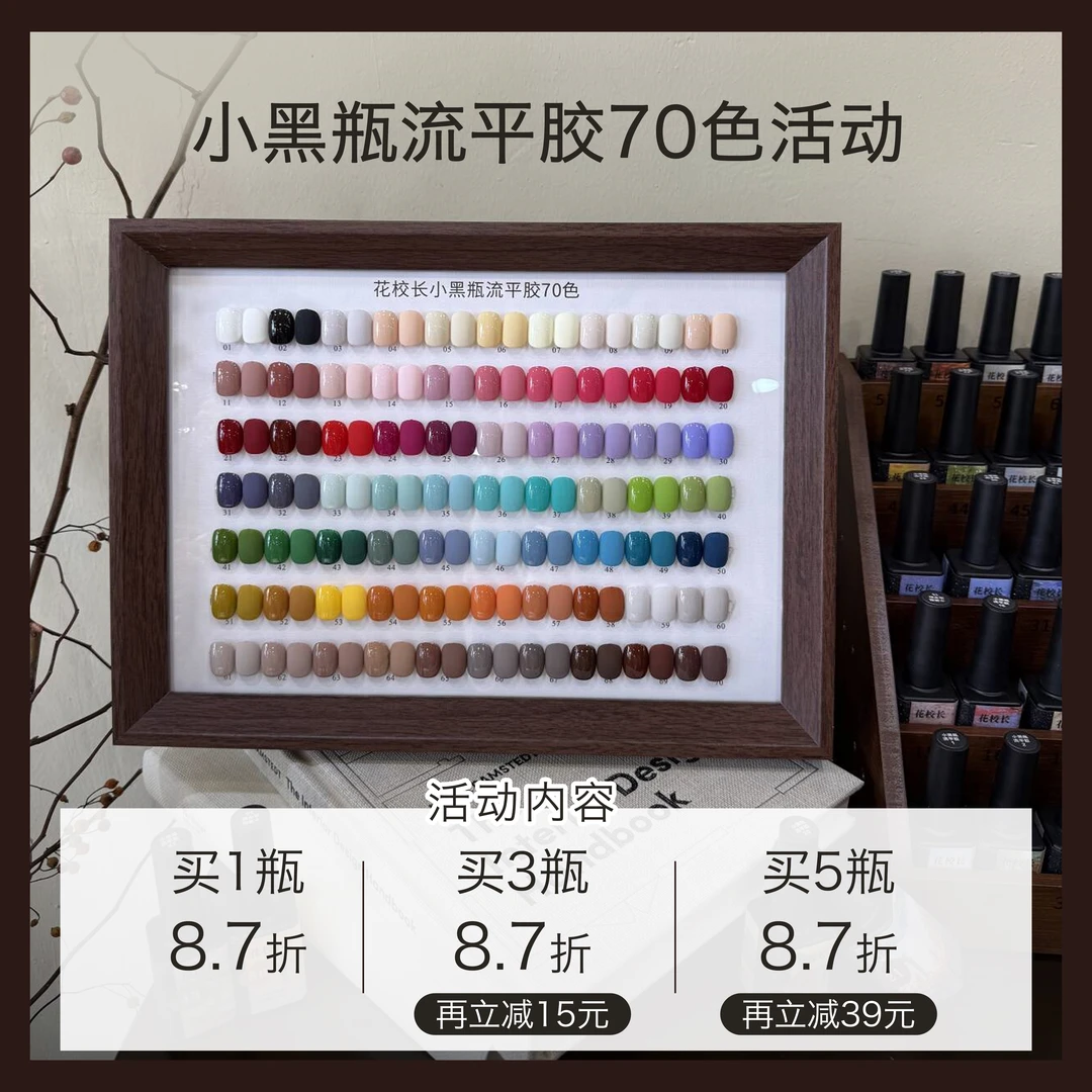 【花校长】小黑瓶流平胶高饱和可画法式显白美甲实色流行瓶装甲油胶