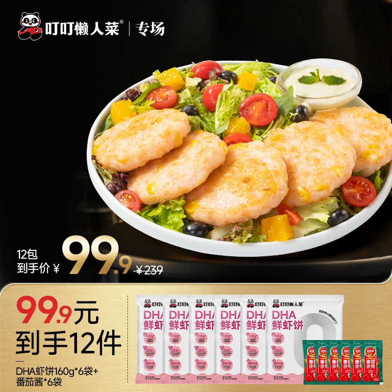 【达人专场】DHA果蔬鲜虾饼160g*6袋  好吃营养足 dr