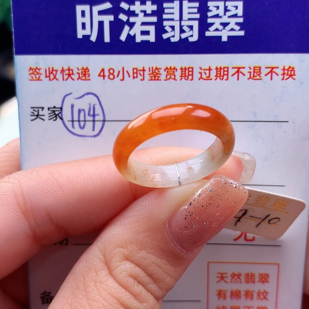 未镶嵌戒指翡翠9 10圈