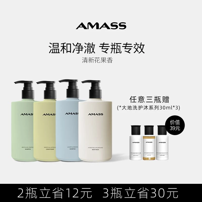 AMASS/阿玛施【温和护理】氨基酸控油蓬松柔顺滋养洗发水香氛沐浴露