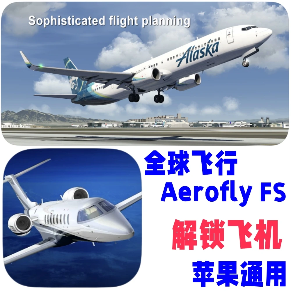 模拟飞行2024正版 Aerofly FS Global苹果ios手机平板游戏安装