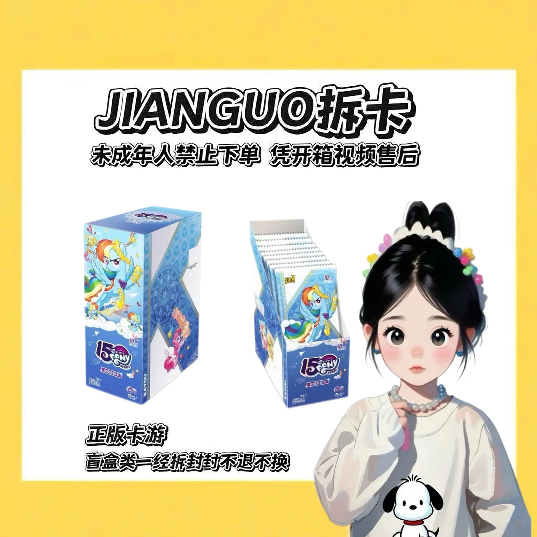 【刺盒】小马宝莉辉月8卡牌盲盒