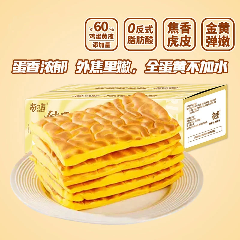 纯虎皮蛋糕营养早餐饱腹蛋糕片糕点办公室充饥蛋黄休闲零食