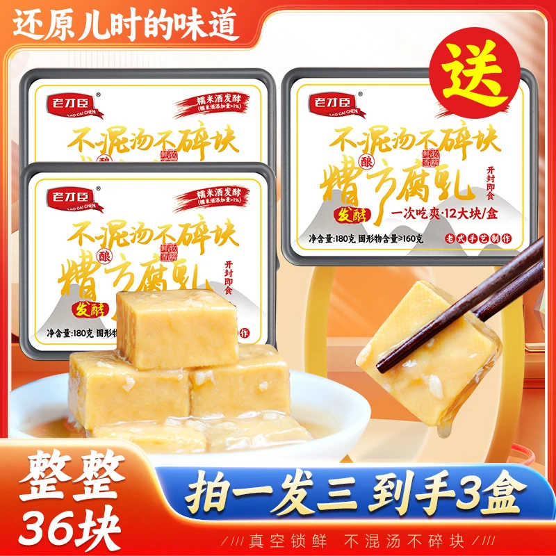 <拍二发三>老才臣糟方腐乳180g盒装下饭早餐手工开盒即食白腐乳