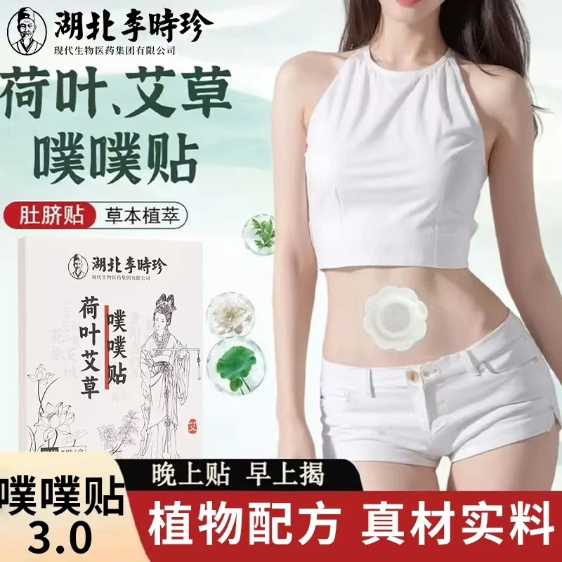 【官方正品】荷叶艾草噗噗贴陈艾艾绒草本家用肚脐贴